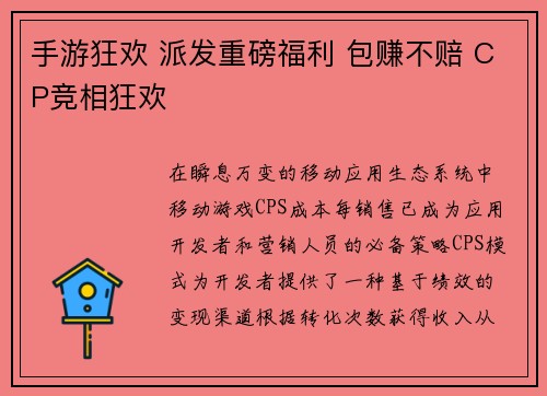 手游狂欢 派发重磅福利 包赚不赔 CP竞相狂欢