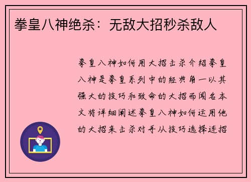 拳皇八神绝杀：无敌大招秒杀敌人
